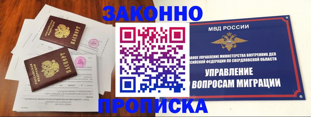 прописка гарантия в Озёрах