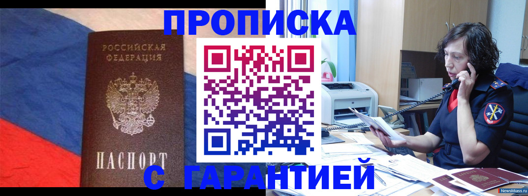 прописка для военкомата в Озёрах