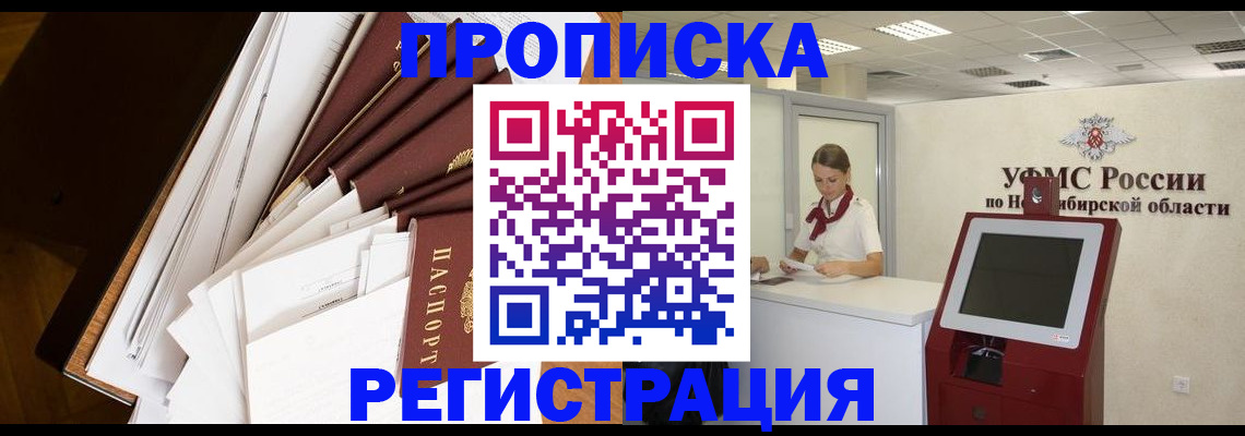 прописка в Озёрах