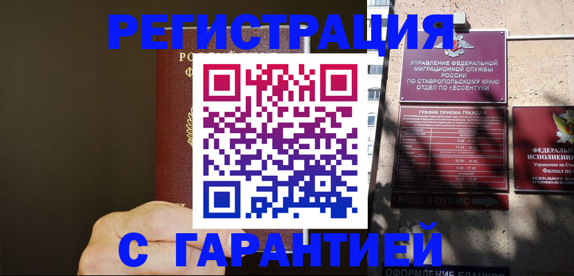 временная регистрация законно в Озёрах