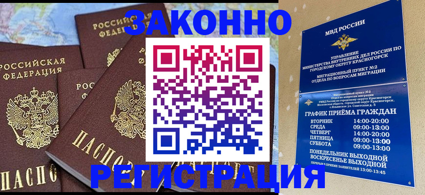 временная регистрация надежно в Озёрах