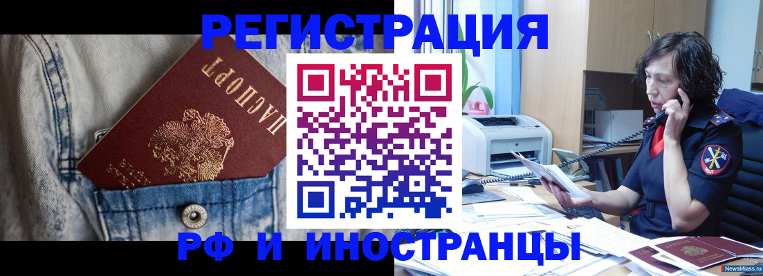 временная регистрация недорого в Озёрах