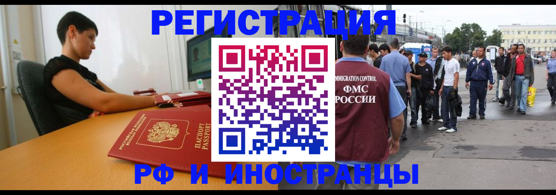 миграционный учет в Озёрах